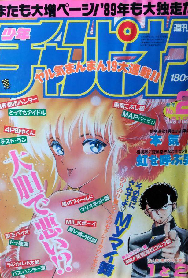 Cover of Weekly Shōnen Champion 1989 2