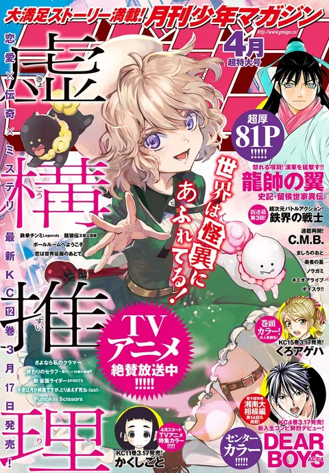Cover von Monthly Shōnen Magazine 2020 4