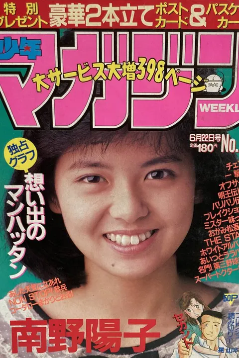 Couverture de Weekly Shōnen Magazine 1988 28