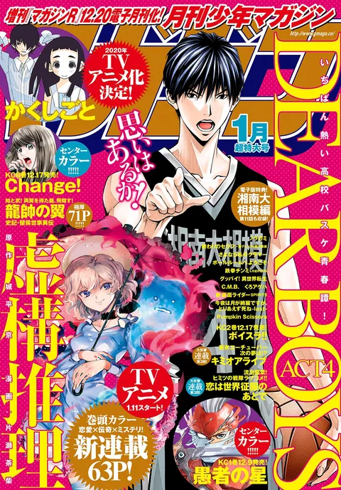Cover von Monthly Shōnen Magazine 2020 1
