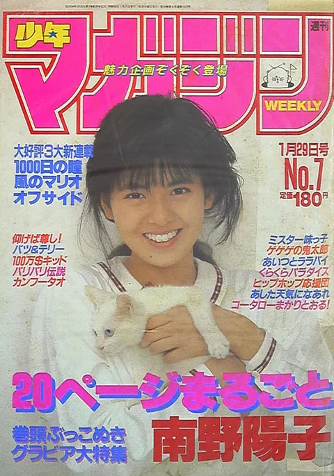 Portada de Weekly Shōnen Magazine 1987 7