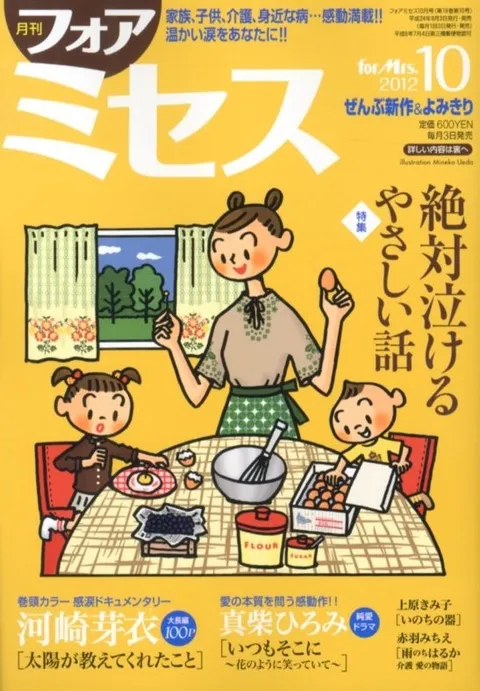 Cover of For Mrs. 2012 10
