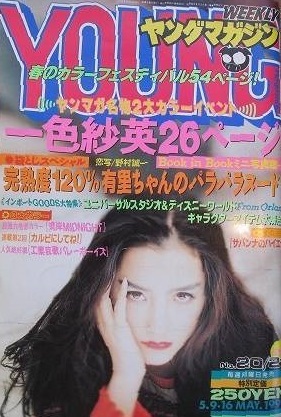 Portada de Weekly Young Magazine 1994 20-21
