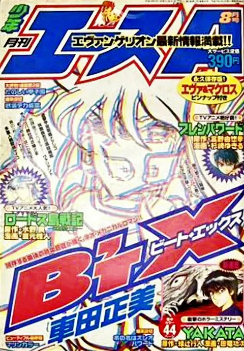 Copertina di Monthly Shōnen Ace 1998 8