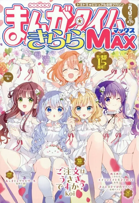 Portada de Manga Time Kirara Max 2026 3