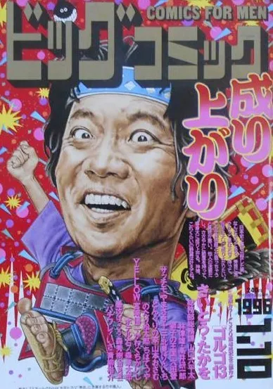 Couverture de Big Comic 1996 1