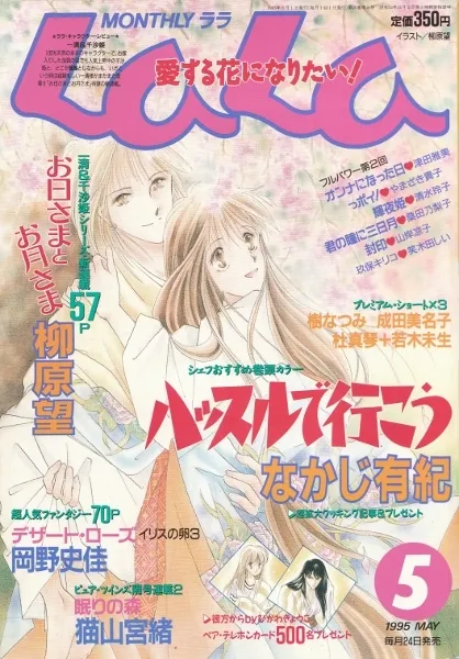 Portada de LaLa 1995 5
