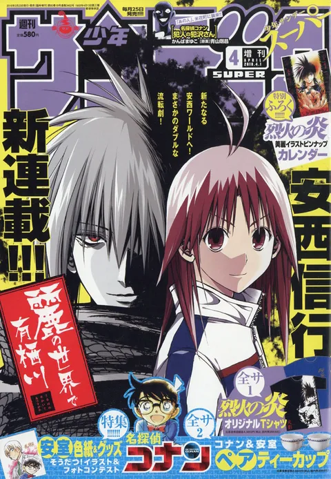 Copertina di Shōnen Sunday S 2018 4