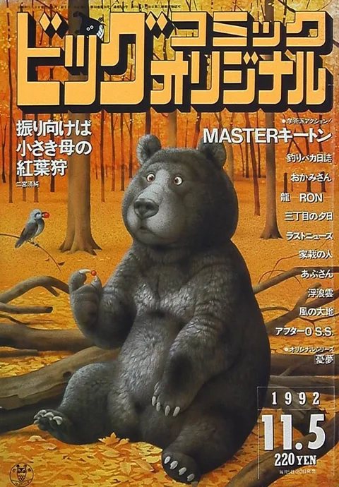 Couverture de Big Comic Original 1992 21