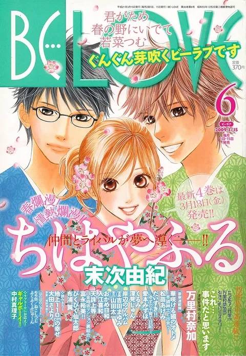 Portada de BE LOVE 2009 6