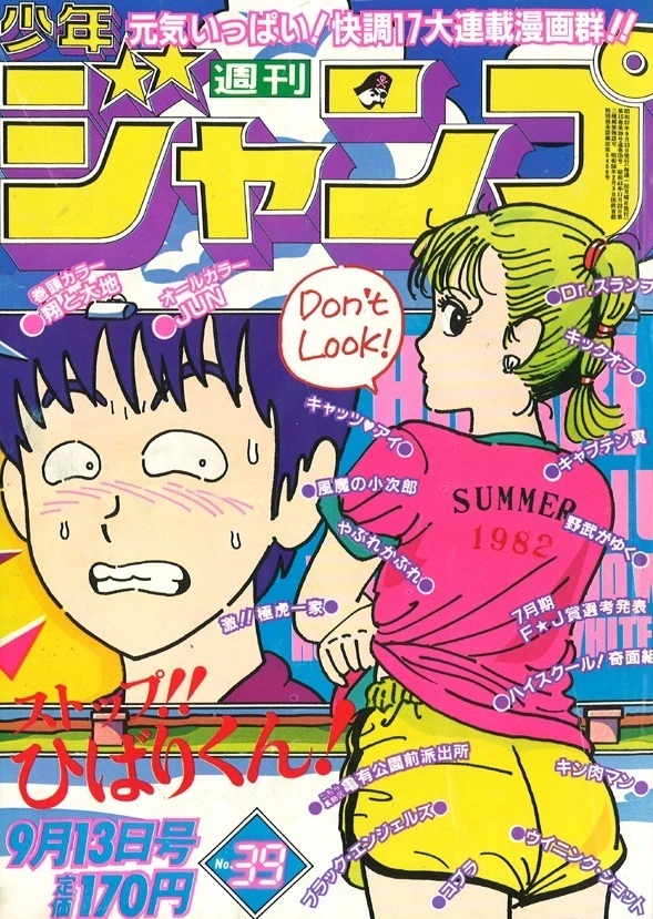 Cover of Weekly Shōnen Jump 1982 39