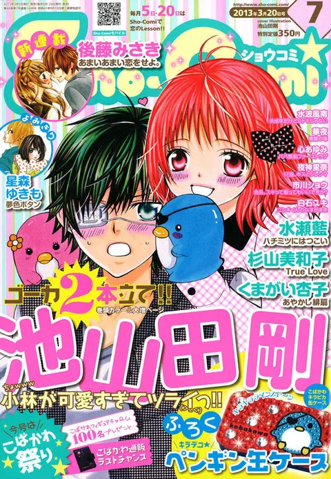 Cover of Sho-Comi 2013 7