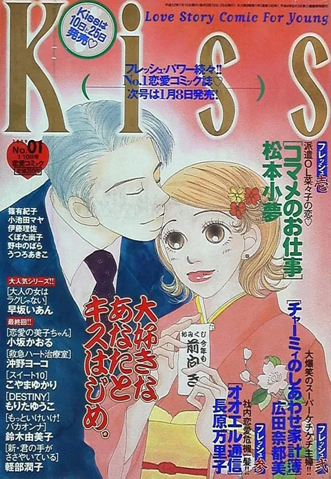 Couverture de Kiss 2000 1