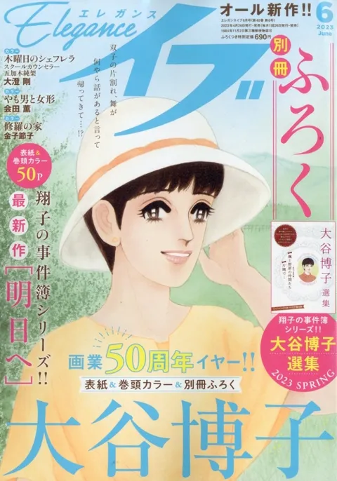 Cover of Elegance Eve 2023 6