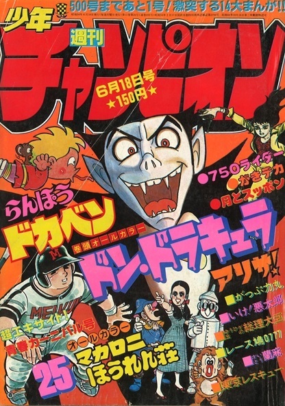Cover von Weekly Shōnen Champion 1979 25