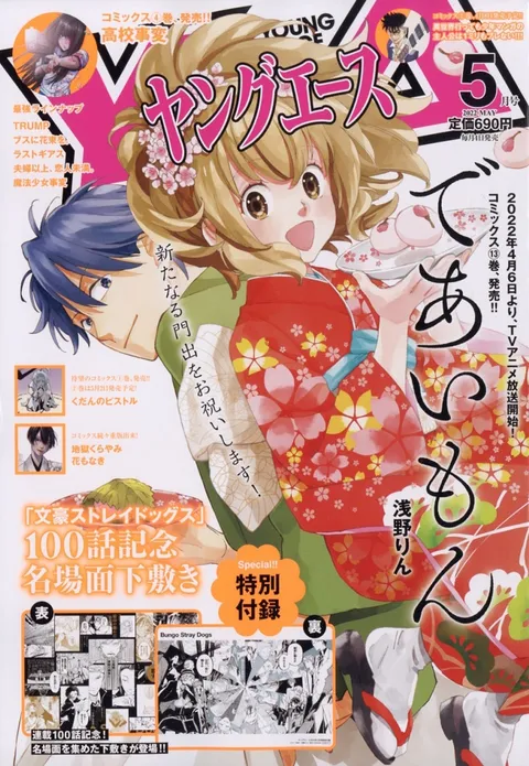 Cover von Young Ace 2022 5