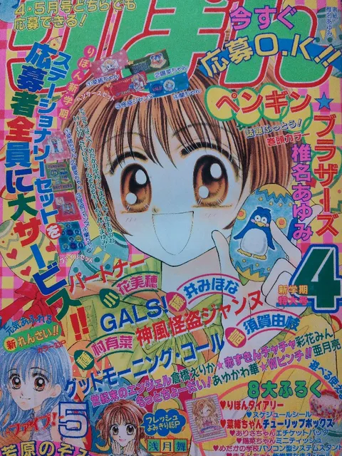 Cover von Ribon 2000 4