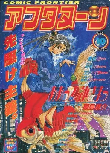 Cover von Afternoon 1991 10