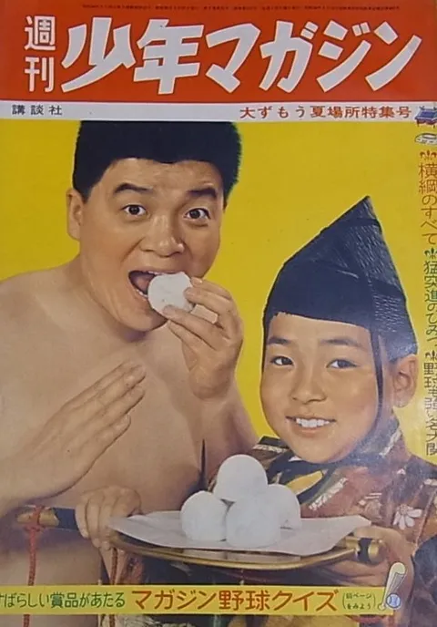 Couverture de Weekly Shōnen Magazine 1961 21