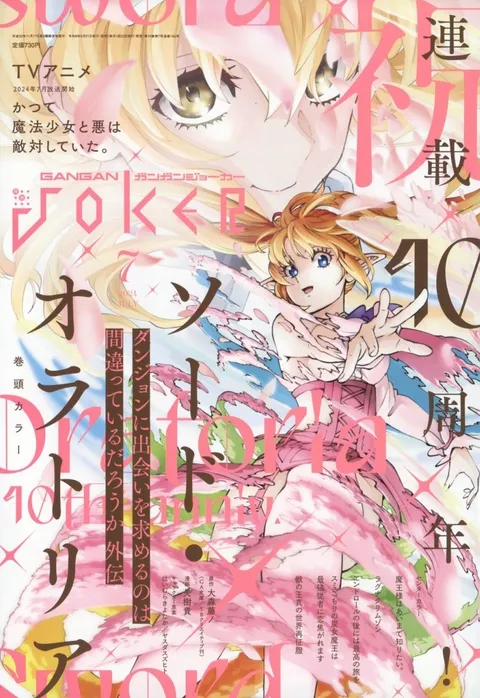 Copertina di Gangan Joker 2024 7