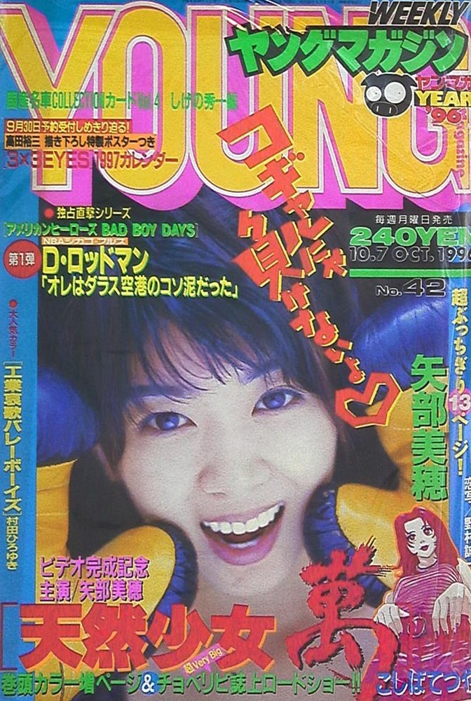 Cover of Weekly Young Magazine 1996 42