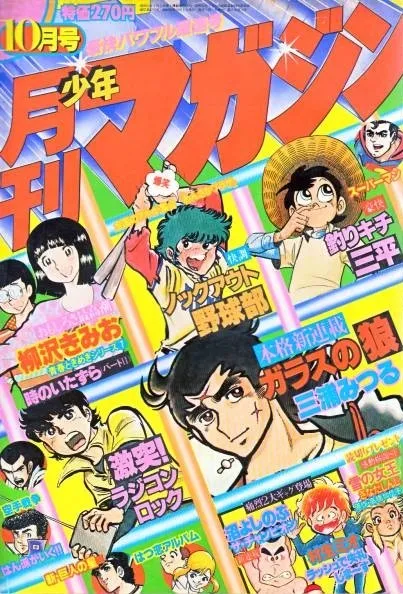 Cover of Monthly Shōnen Magazine 1979 10