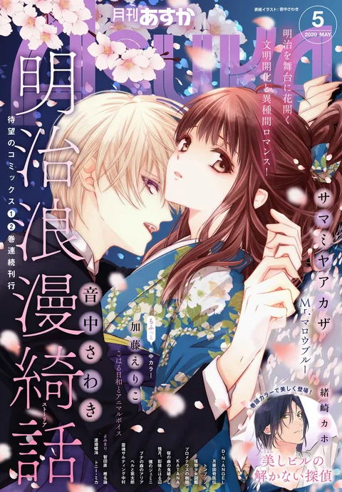 Copertina di Asuka 2020 5
