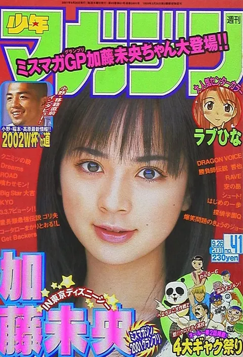 Copertina di Weekly Shōnen Magazine 2001 41
