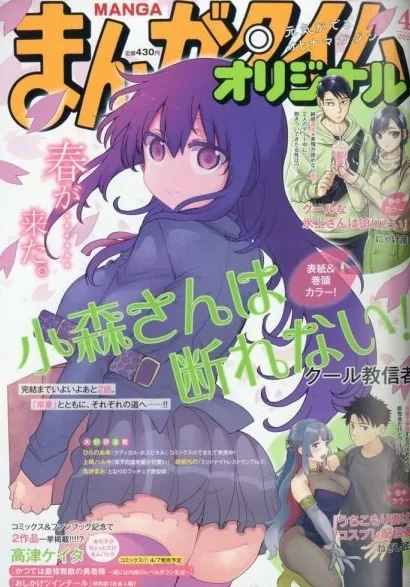 Couverture de Manga Time Original 2025 4