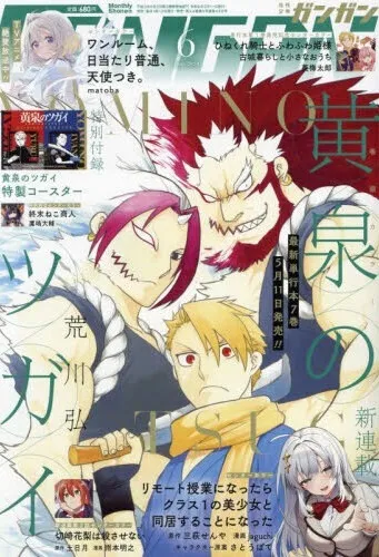 Cover of Monthly Shōnen Gangan 2024 6