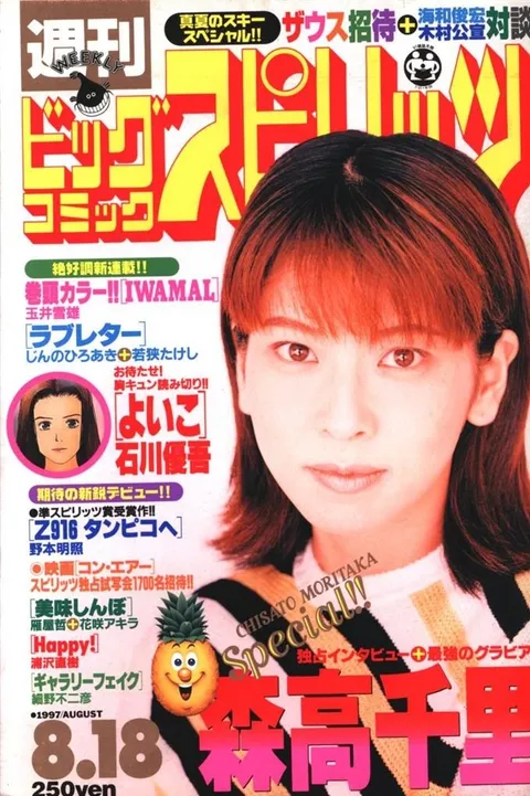 Portada de Big Comic Spirits 1997 35