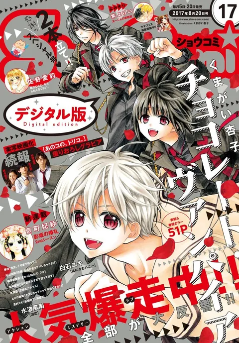 Copertina di Sho-Comi 2017 17