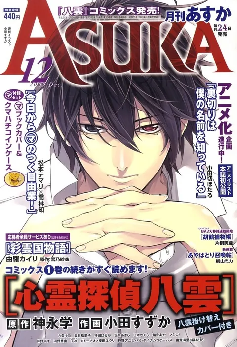 Copertina di Asuka 2009 12