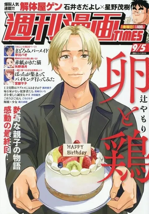 Copertina di Weekly Manga Times 2025 9/5