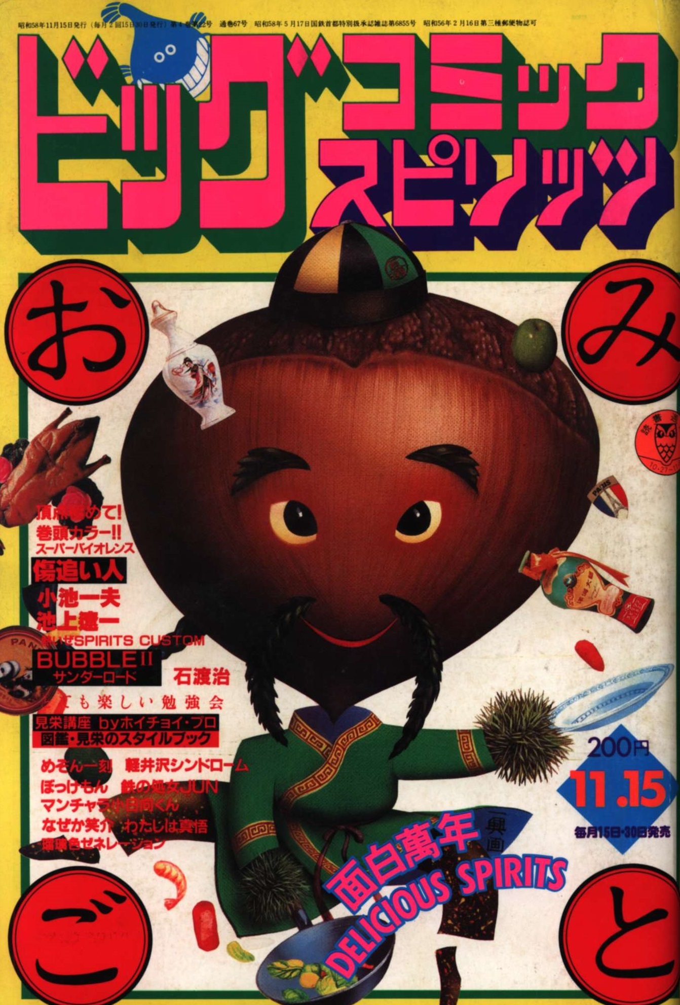 Cover of Big Comic Spirits 1983 21