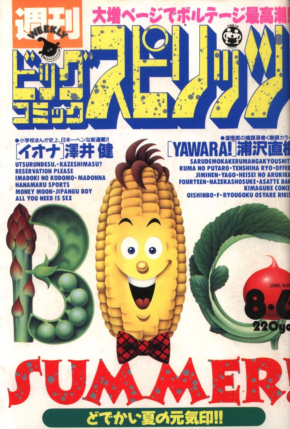 Cover of Big Comic Spirits 1990 34