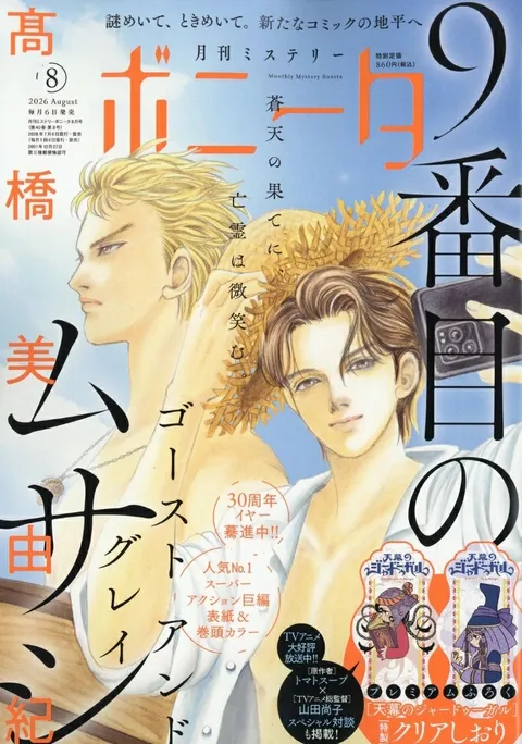 Copertina di Mystery Bonita 2026 8