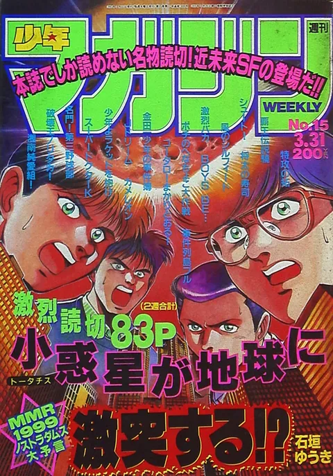 Cover of Weekly Shōnen Magazine 1993 15
