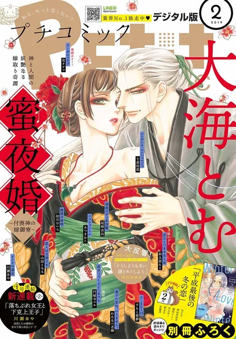 Portada de Petit Comic 2019 2