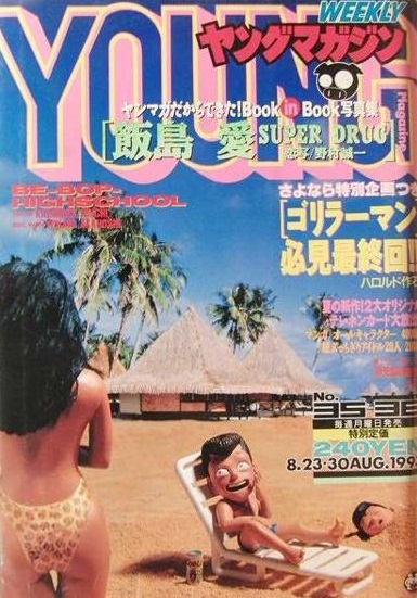 Copertina di Weekly Young Magazine 1993 35-36