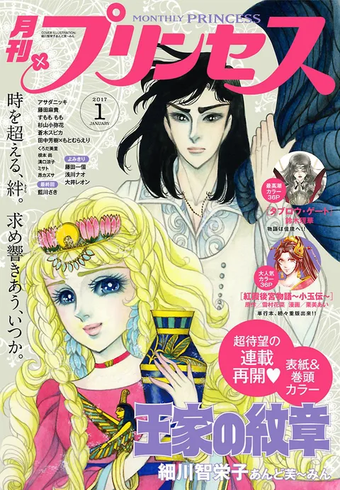 Copertina di Princess 2017 1
