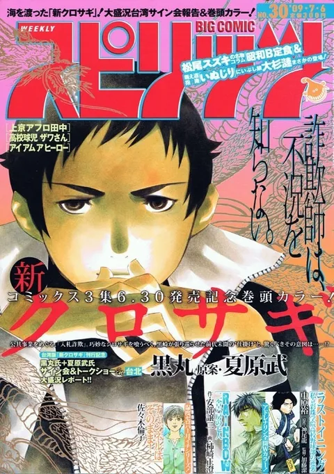 Portada de Big Comic Spirits 2009 30