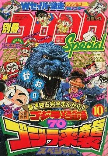 Couverture de Bessatsu CoroCoro Comic 1994 10