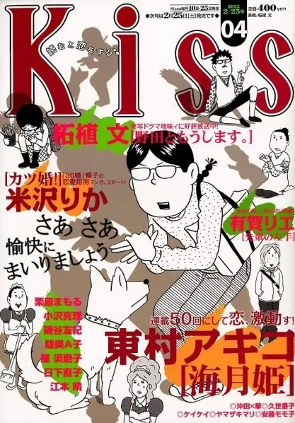 Cover of Kiss 2012 4