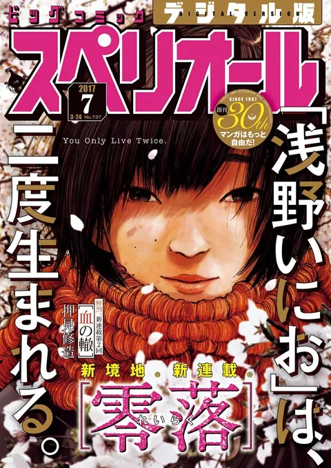 Copertina di Big Comic Superior 2017 7