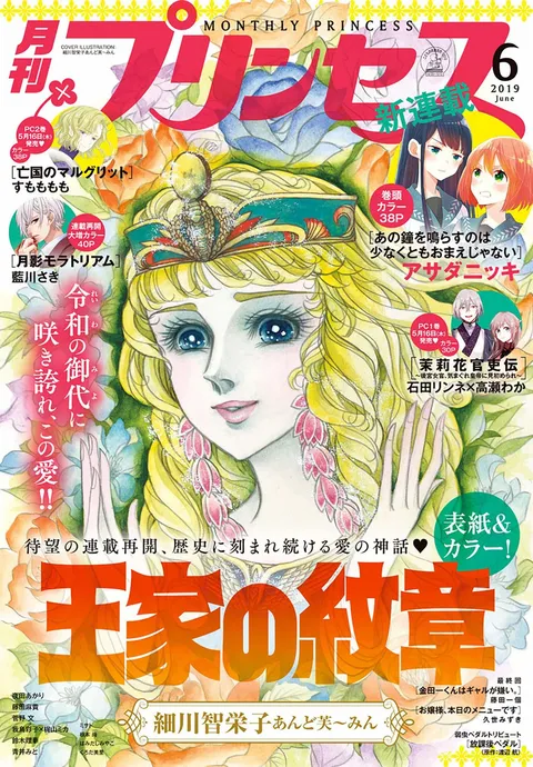 Copertina di Princess 2019 6