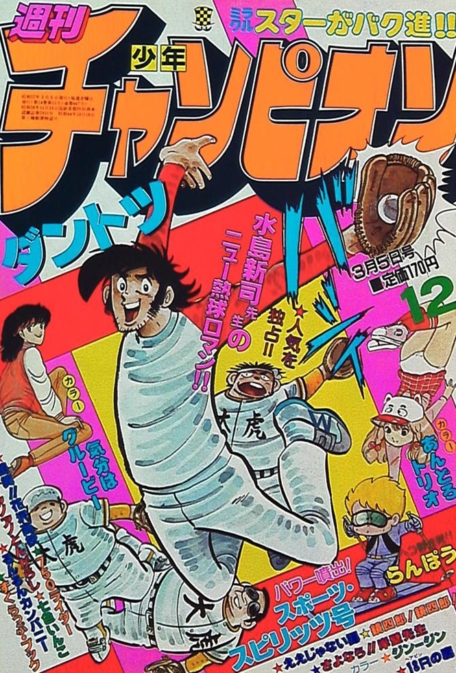 Couverture de Weekly Shōnen Champion 1982 12