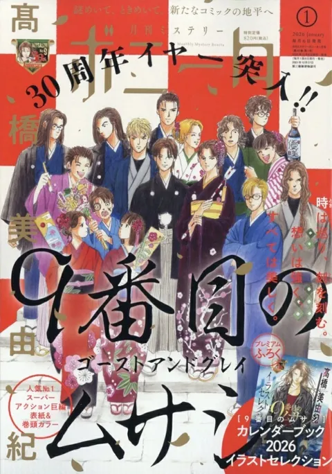 Copertina di Mystery Bonita 2026 1
