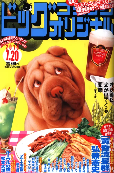 Cover of Big Comic Original 2016 14