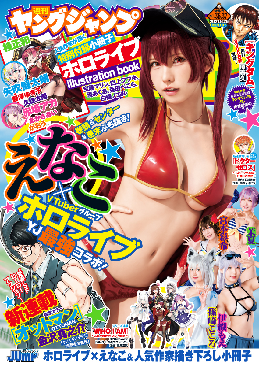 Cover of Weekly Young Jump 2021 36-37